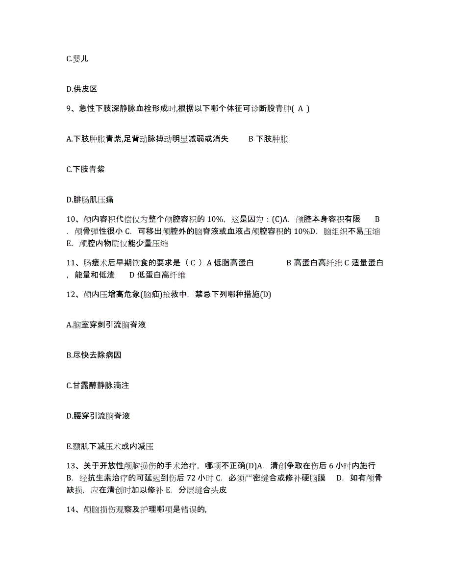 备考2025内蒙古劳改局中心医院护士招聘题库附答案（基础题）_第3页