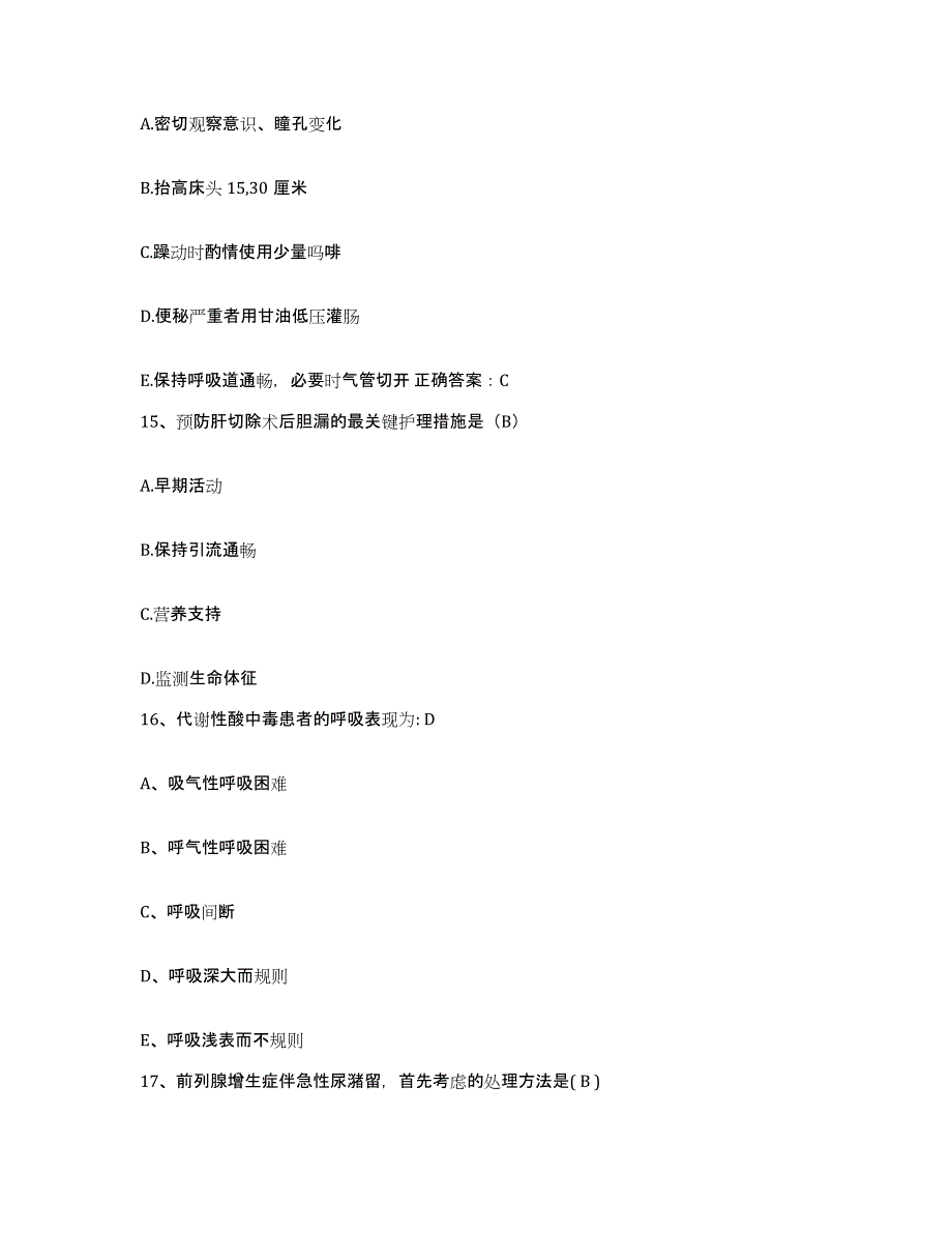 备考2025内蒙古劳改局中心医院护士招聘题库附答案（基础题）_第4页