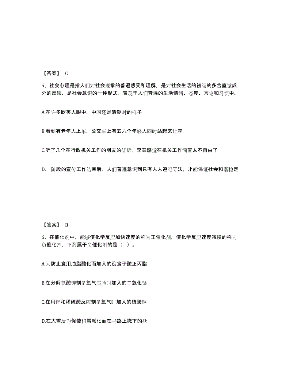 备考2025黑龙江省伊春市乌马河区公安警务辅助人员招聘真题附答案_第3页