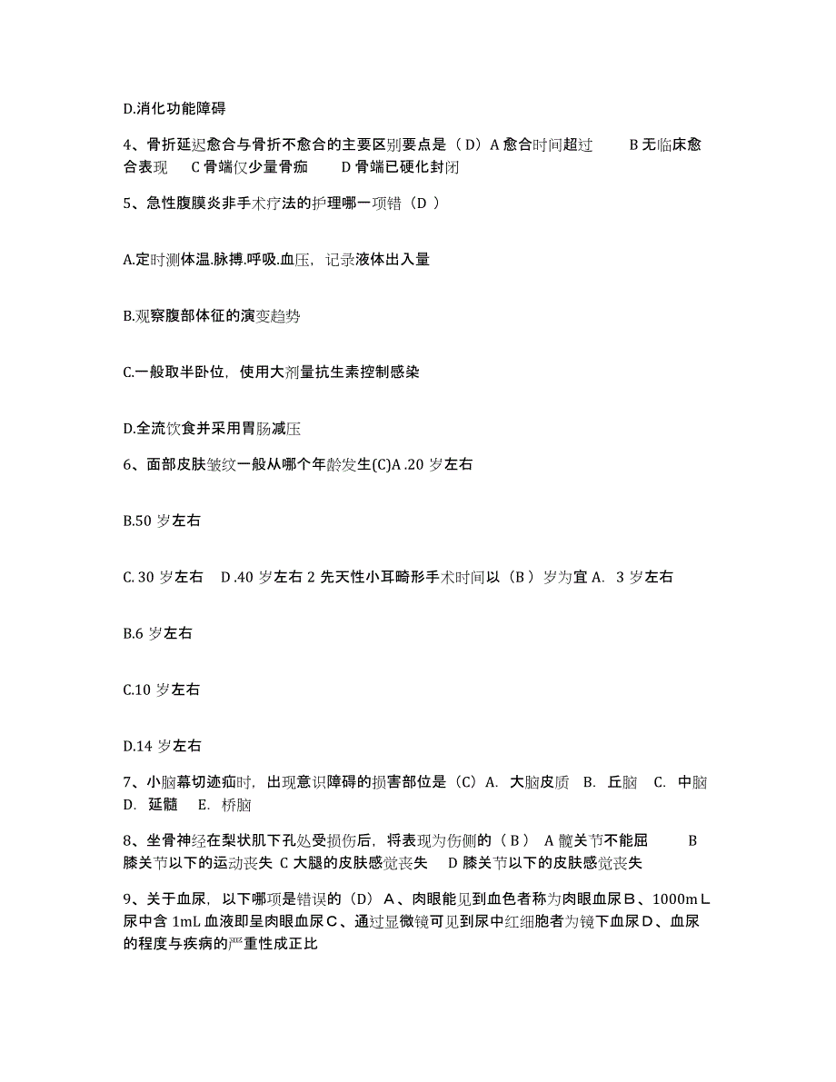 备考2025内蒙古乌海市海勃湾矿务局第二医院护士招聘能力提升试卷B卷附答案_第2页