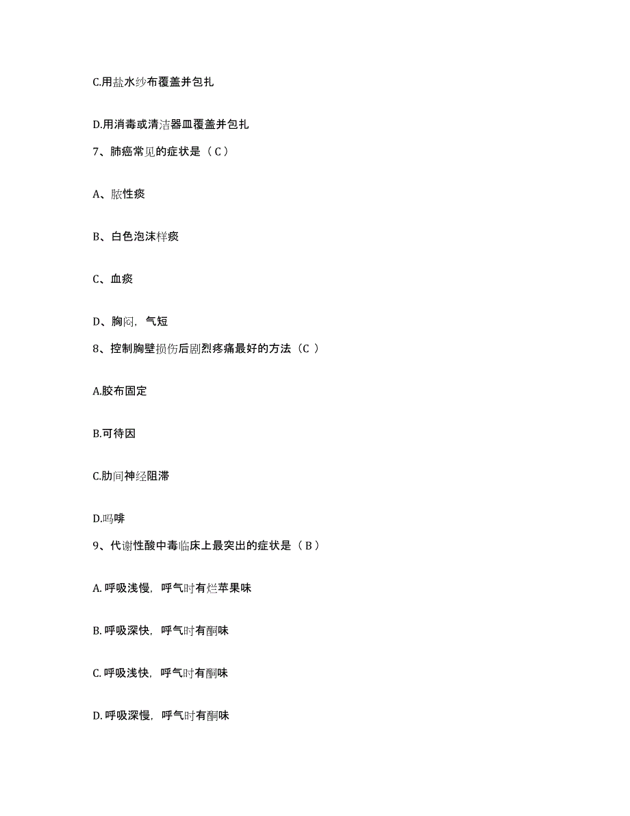 备考2025北京市海淀区八里庄医院护士招聘真题练习试卷B卷附答案_第3页