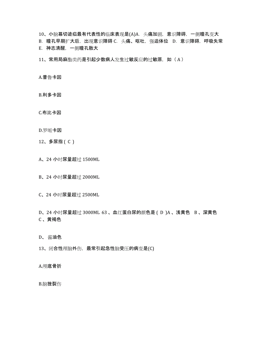 备考2025北京市海淀区八里庄医院护士招聘真题练习试卷B卷附答案_第4页