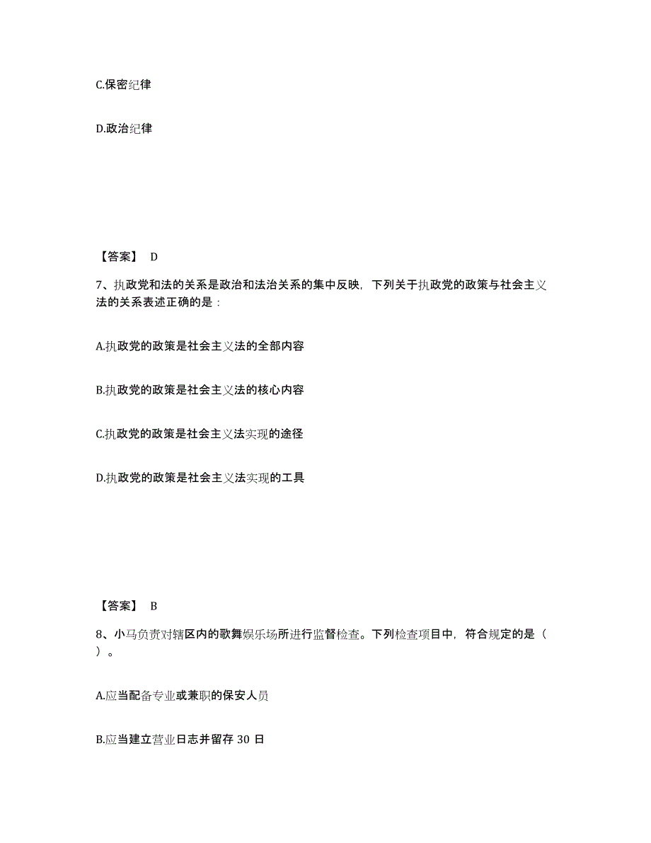 备考2025河南省驻马店市正阳县公安警务辅助人员招聘综合检测试卷B卷含答案_第4页