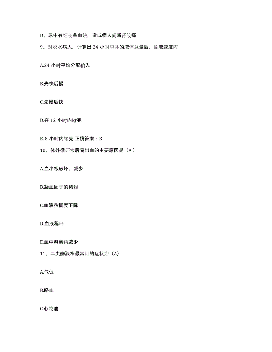 备考2025安徽省和县中医院护士招聘模拟预测参考题库及答案_第3页