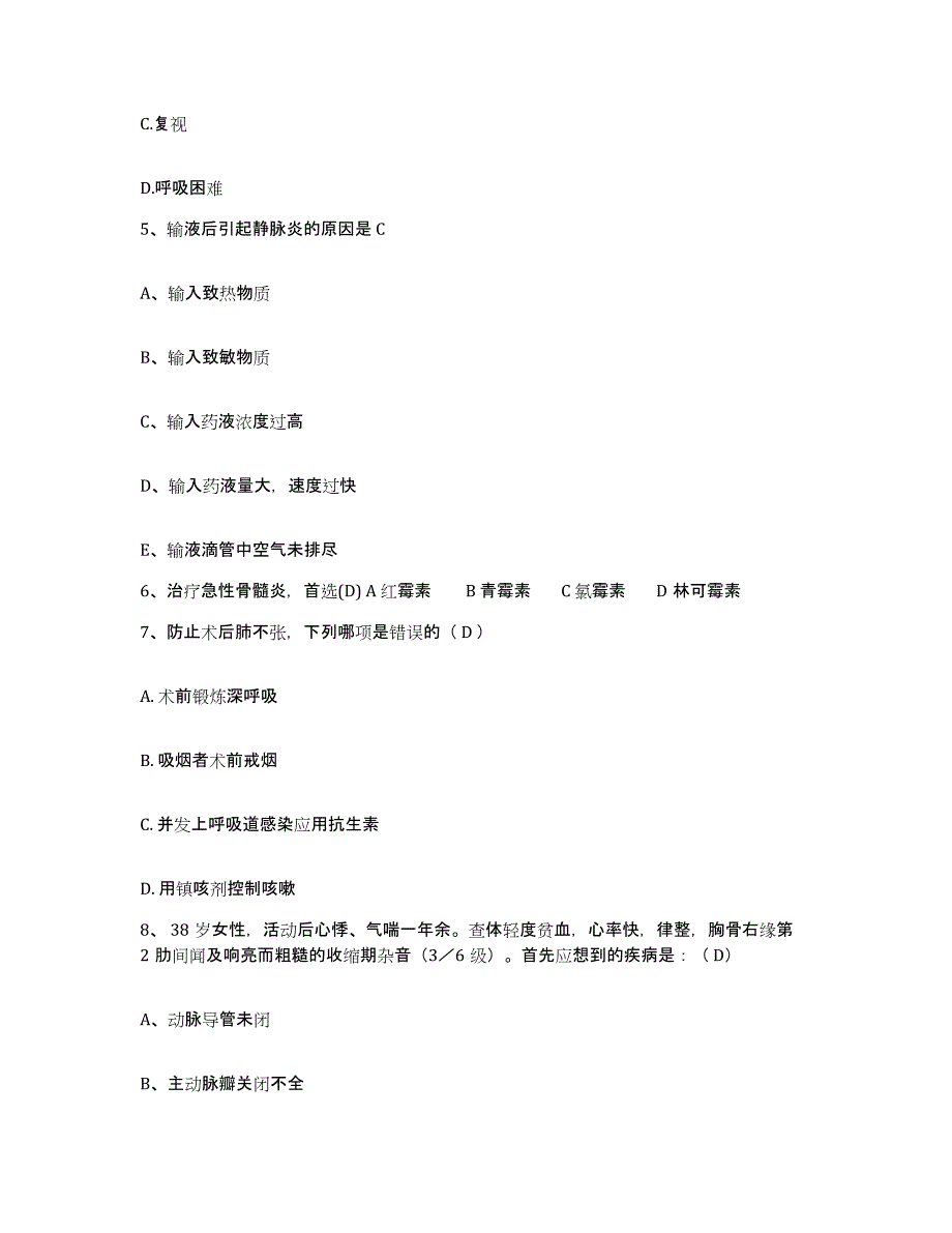 备考2025广东省东莞市长安医院护士招聘典型题汇编及答案_第2页