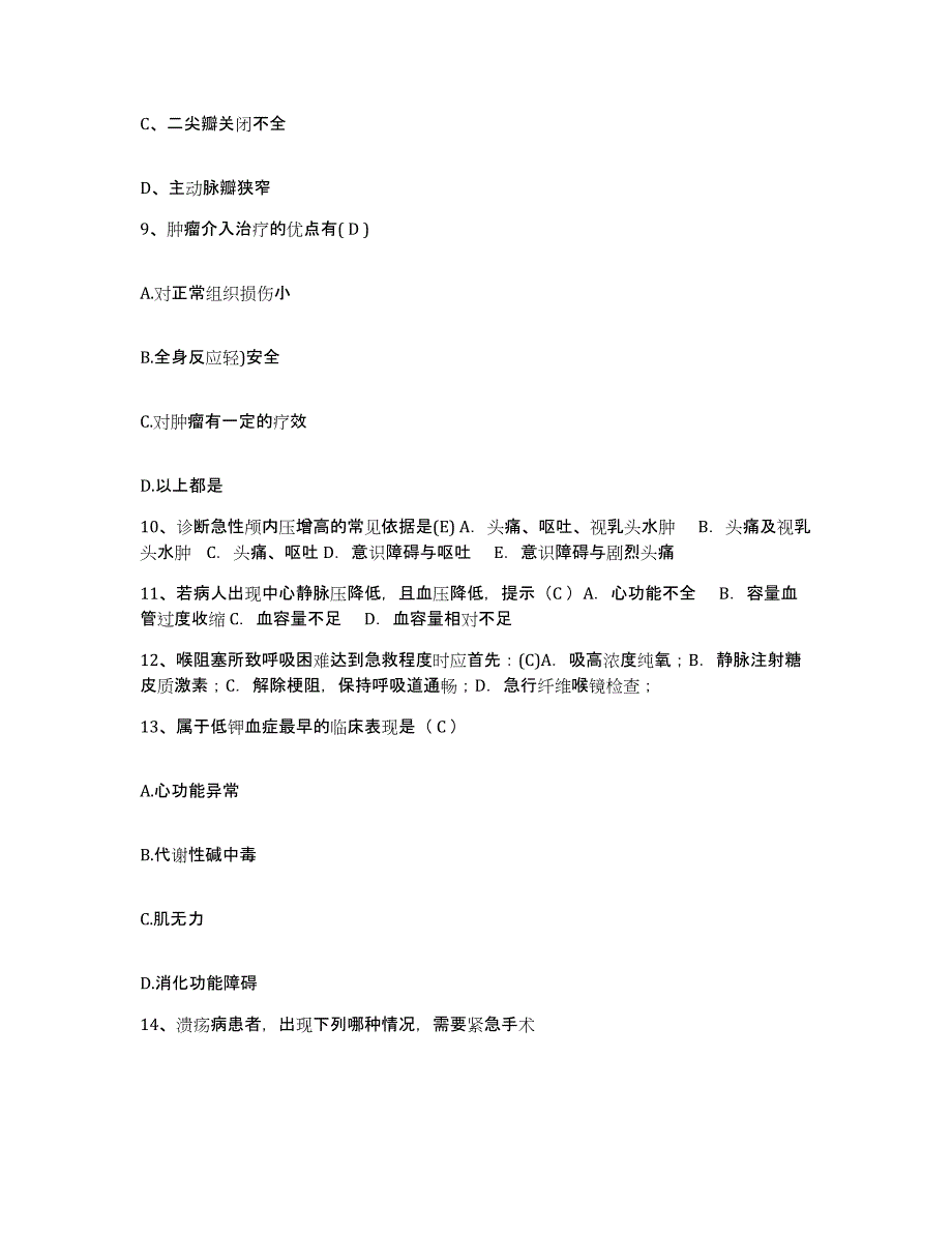 备考2025广东省东莞市长安医院护士招聘典型题汇编及答案_第3页