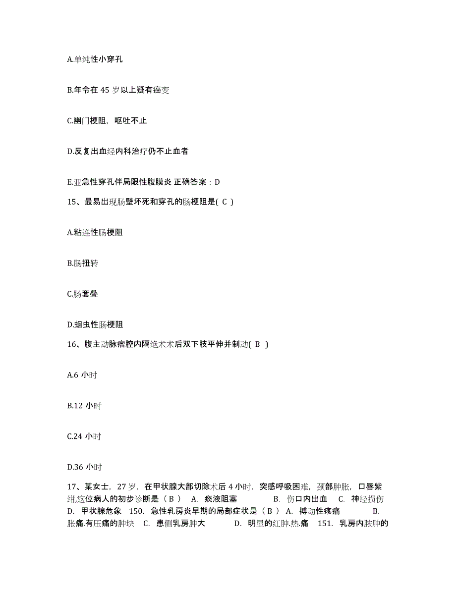 备考2025广东省东莞市长安医院护士招聘典型题汇编及答案_第4页