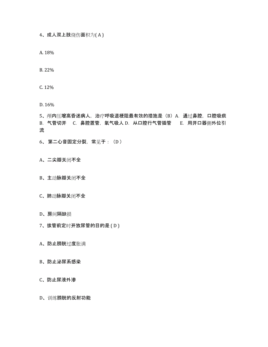 备考2025安徽省宿州市第一人民医院护士招聘通关提分题库(考点梳理)_第2页