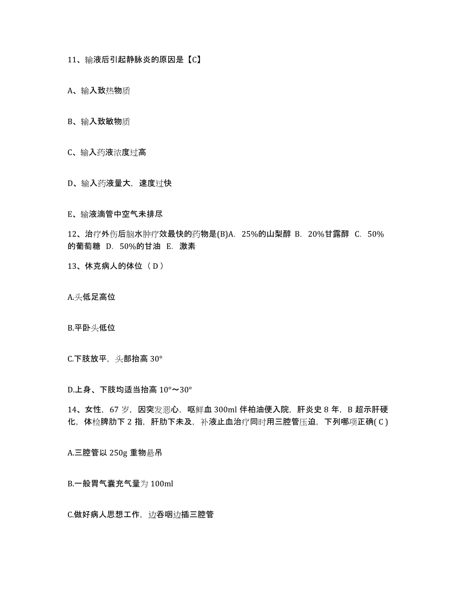 备考2025安徽省宿州市第一人民医院护士招聘通关提分题库(考点梳理)_第4页