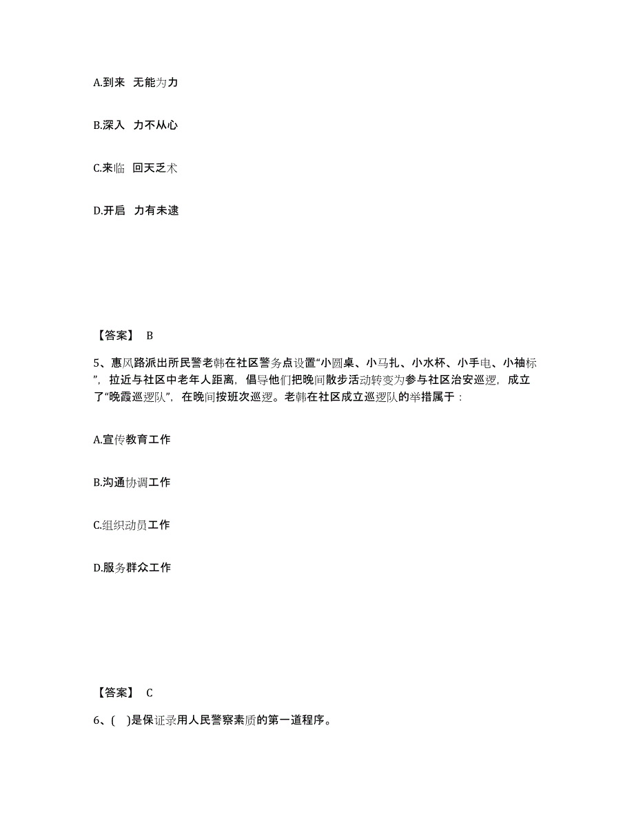 备考2025黑龙江省大兴安岭地区新林区公安警务辅助人员招聘强化训练试卷B卷附答案_第3页