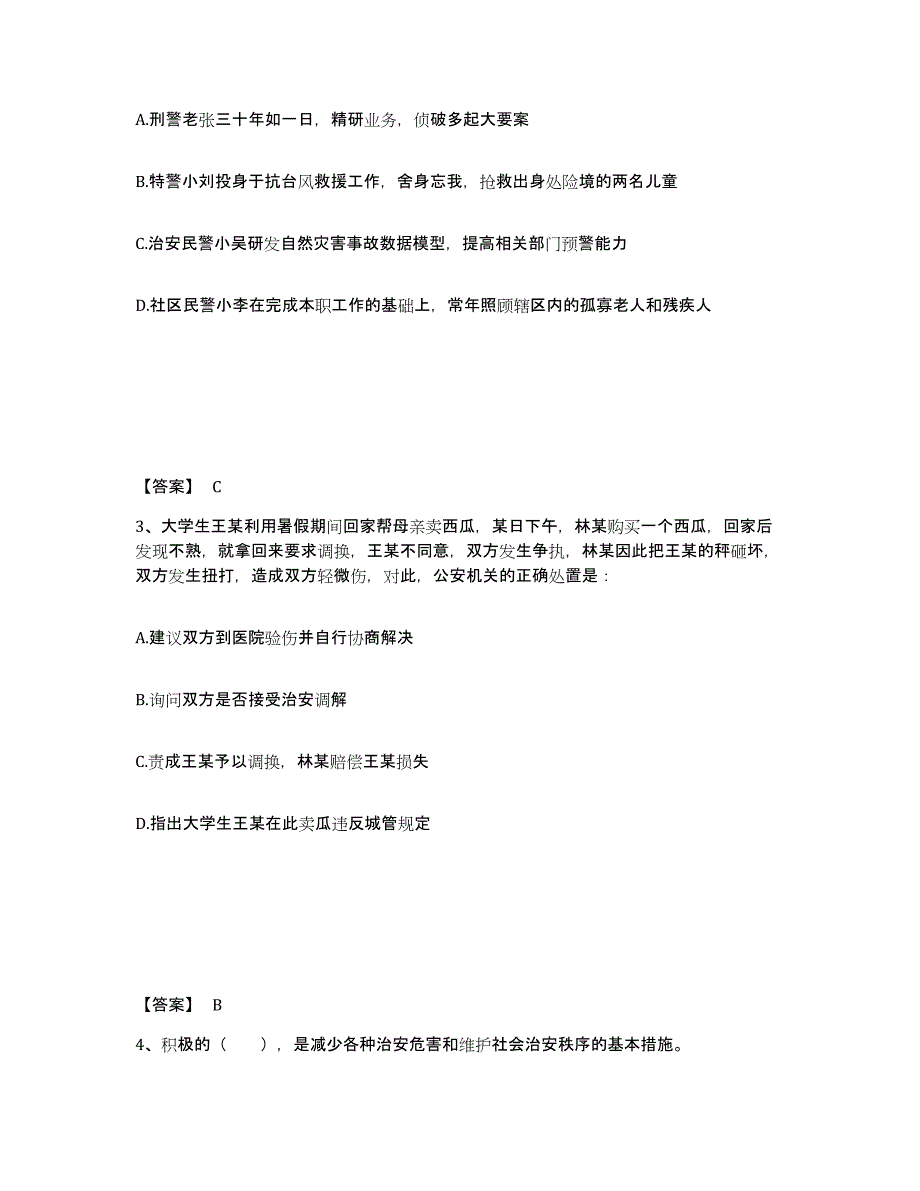 备考2025河南省周口市扶沟县公安警务辅助人员招聘通关考试题库带答案解析_第2页