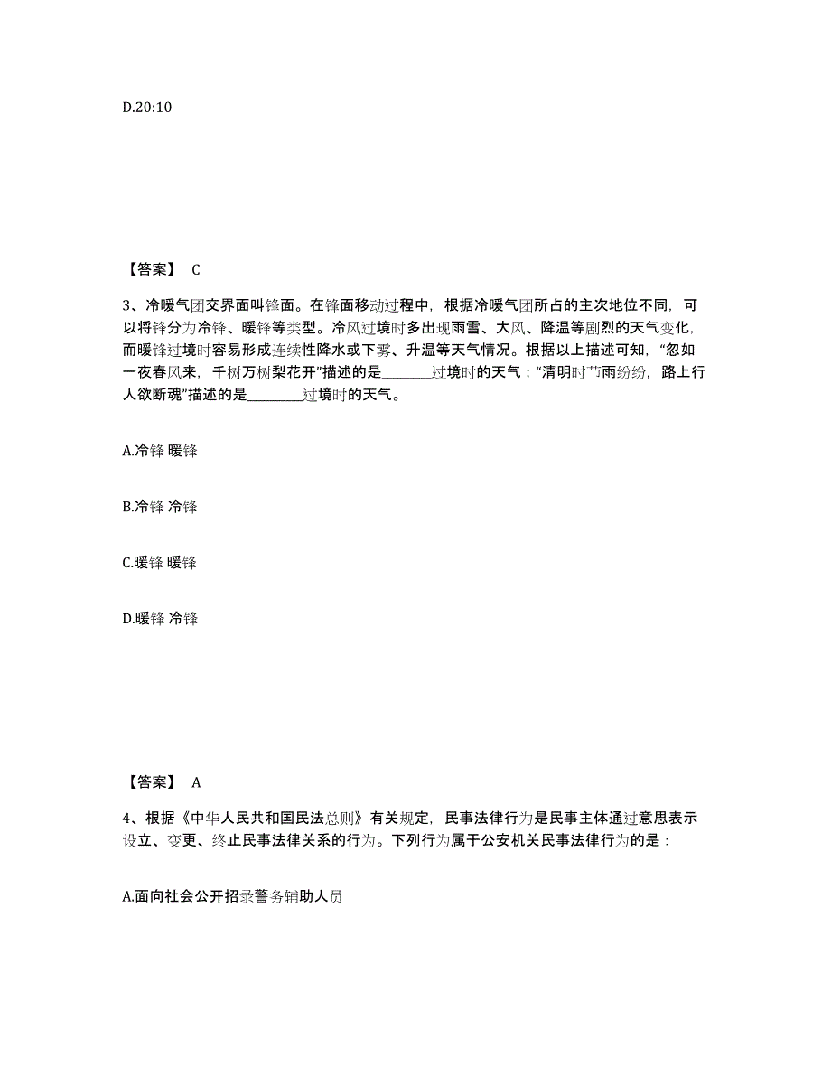 备考2025重庆市县荣昌县公安警务辅助人员招聘强化训练试卷A卷附答案_第2页