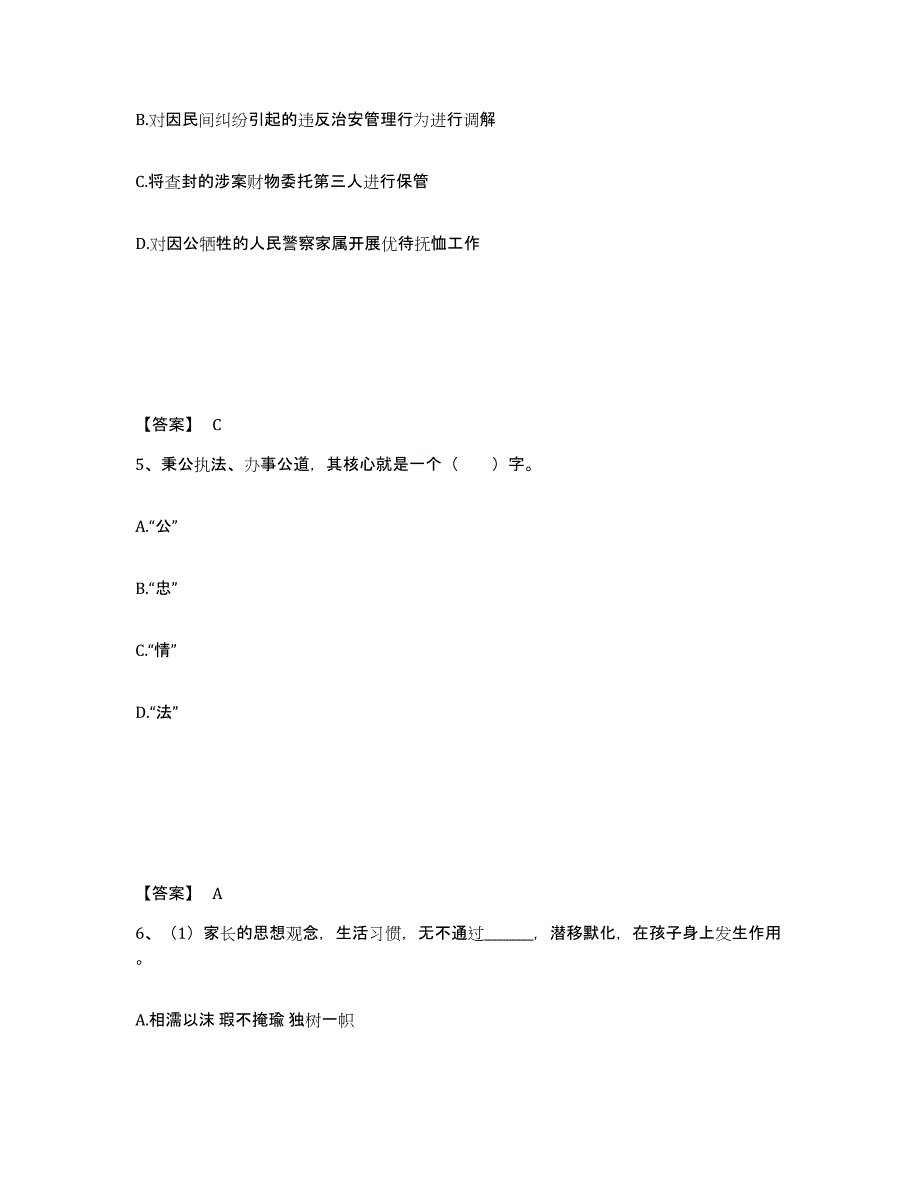 备考2025重庆市县荣昌县公安警务辅助人员招聘强化训练试卷A卷附答案_第3页