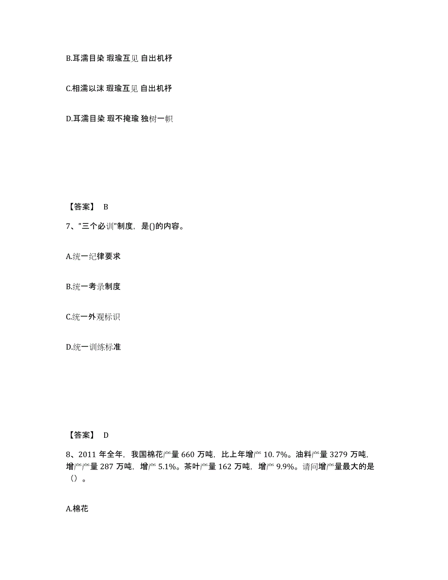 备考2025重庆市县荣昌县公安警务辅助人员招聘强化训练试卷A卷附答案_第4页