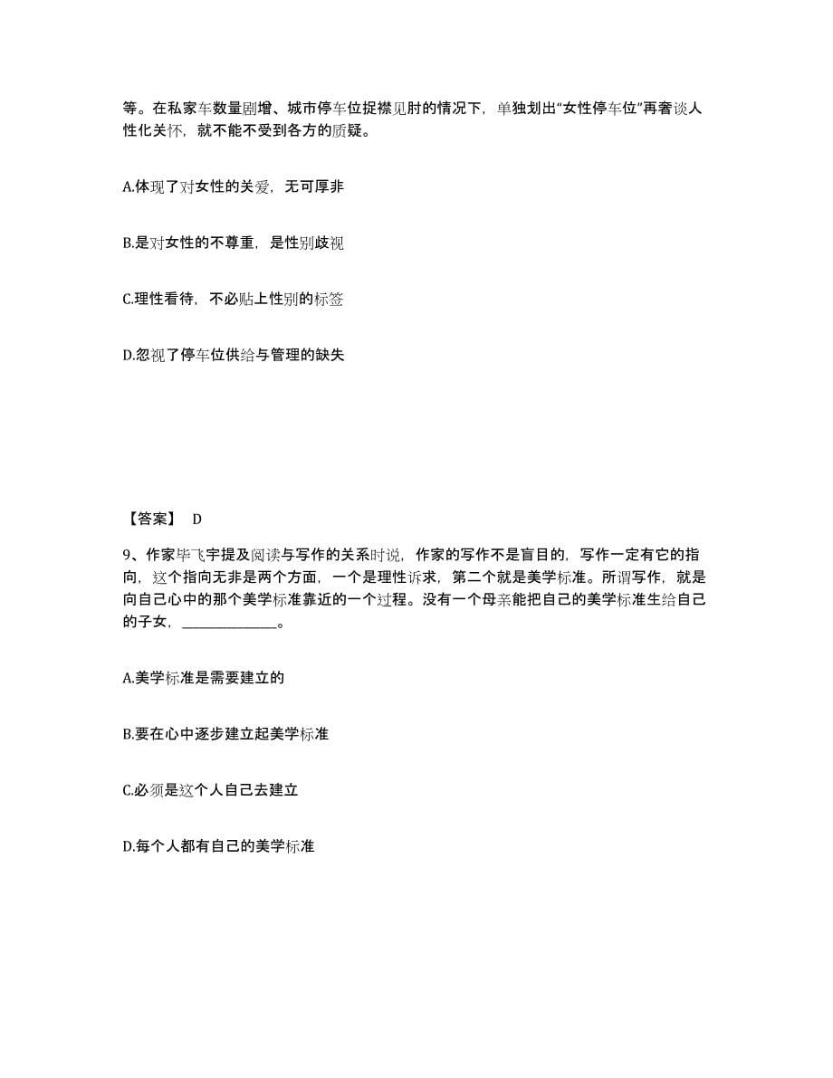 备考2025湖北省武汉市汉阳区公安警务辅助人员招聘题库附答案（基础题）_第5页
