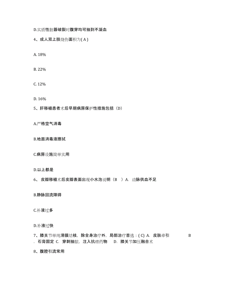 备考2025安徽省霍山县第二人民医院护士招聘真题练习试卷B卷附答案_第2页