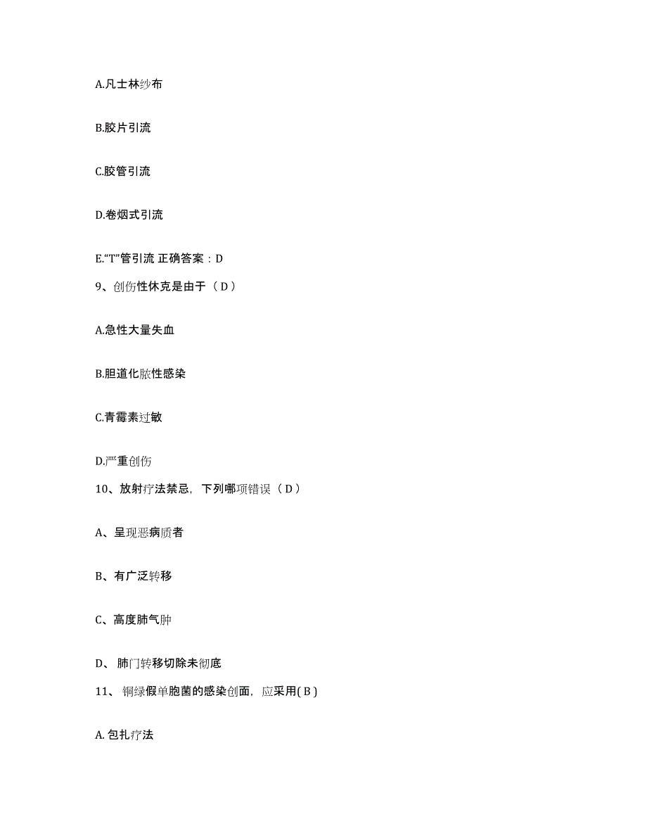 备考2025安徽省霍山县第二人民医院护士招聘真题练习试卷B卷附答案_第3页