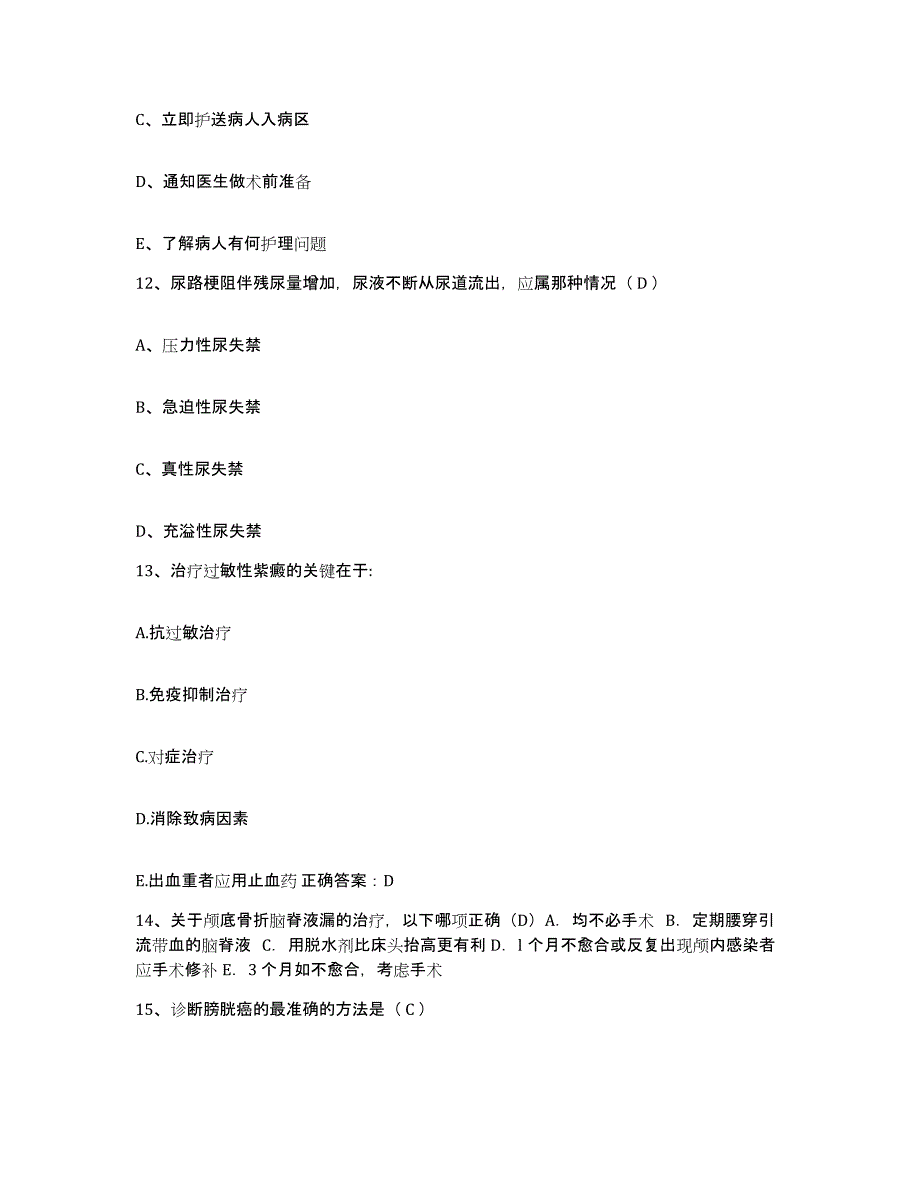 备考2025宁夏固原县固原市中医院护士招聘自测模拟预测题库_第4页