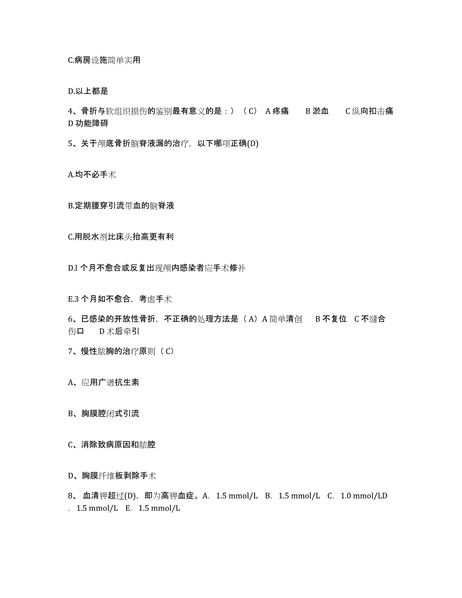 备考2025内蒙古玛拉沁医院护士招聘通关考试题库带答案解析_第2页