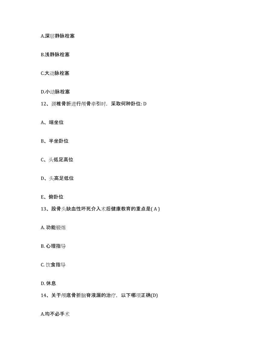 备考2025安徽省岳西县医院护士招聘能力检测试卷A卷附答案_第4页