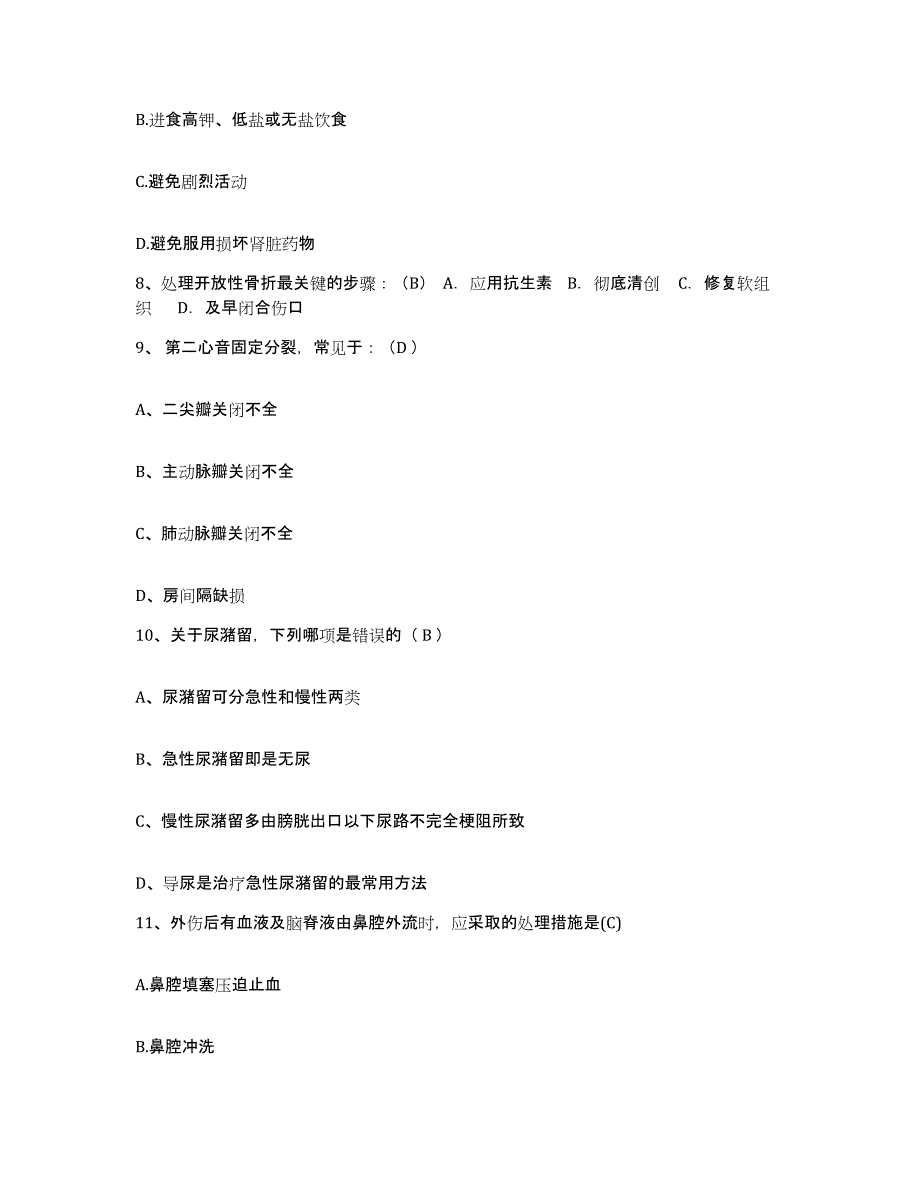 备考2025广东省南海市城水医院护士招聘综合检测试卷B卷含答案_第2页