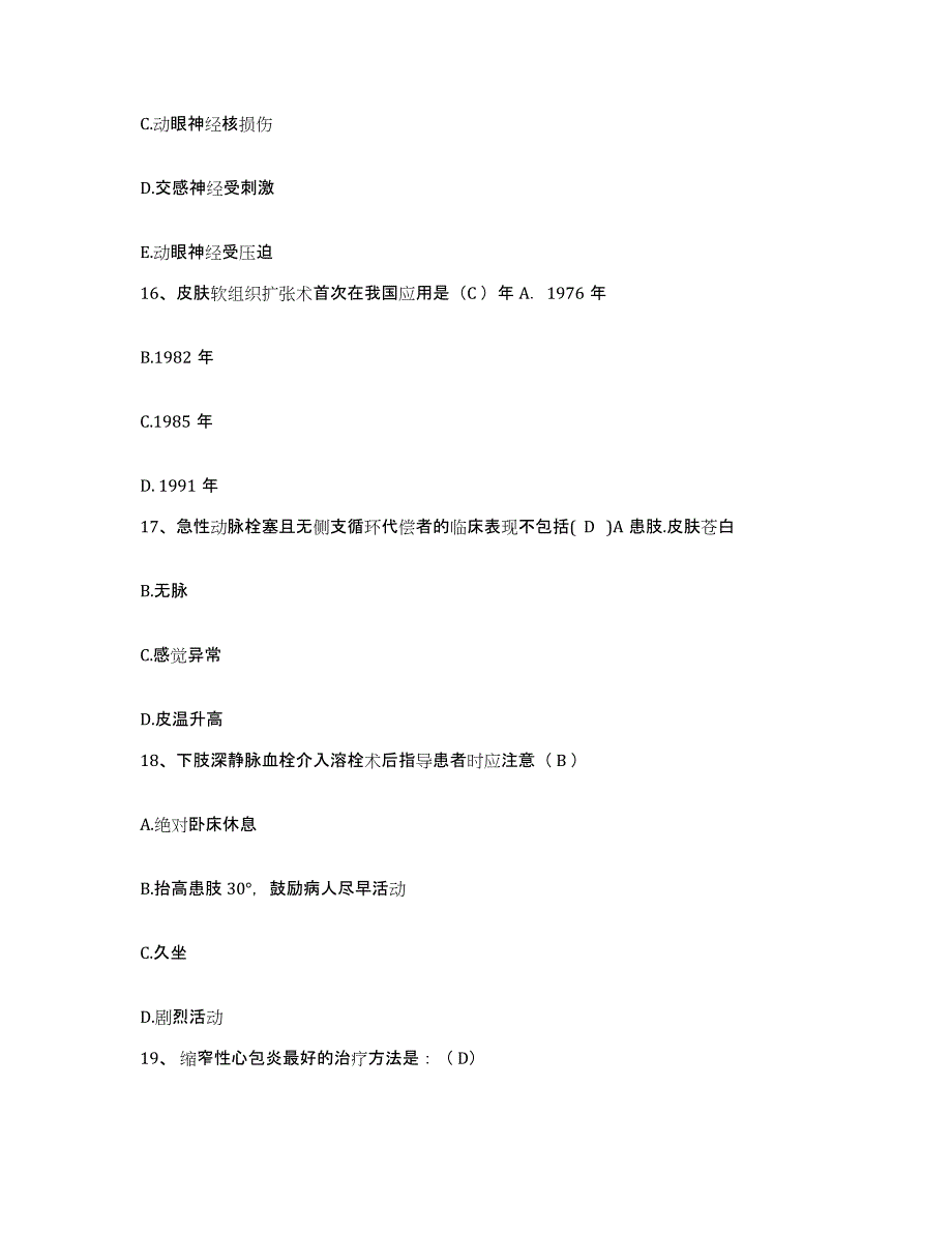 备考2025广东省南海市城水医院护士招聘综合检测试卷B卷含答案_第4页