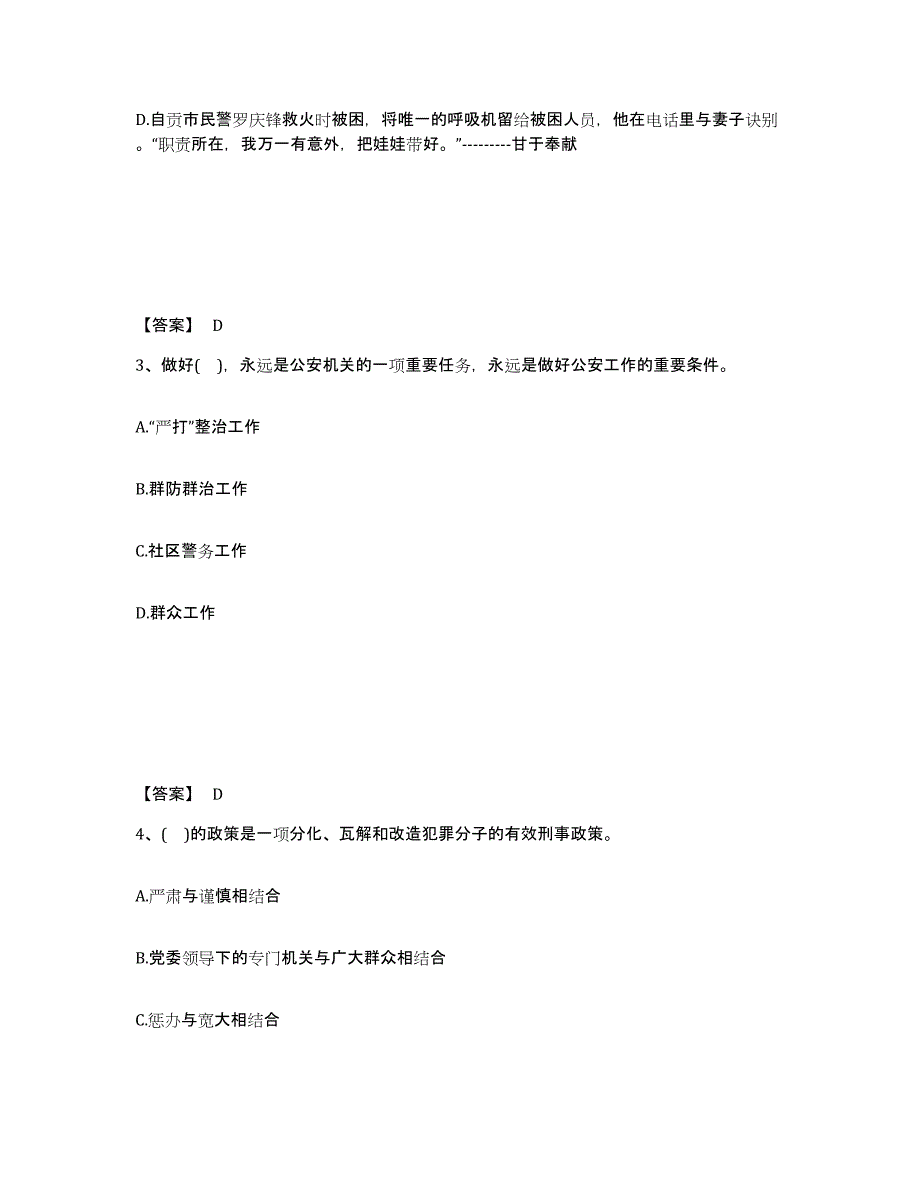 备考2025辽宁省鞍山市台安县公安警务辅助人员招聘能力检测试卷A卷附答案_第2页