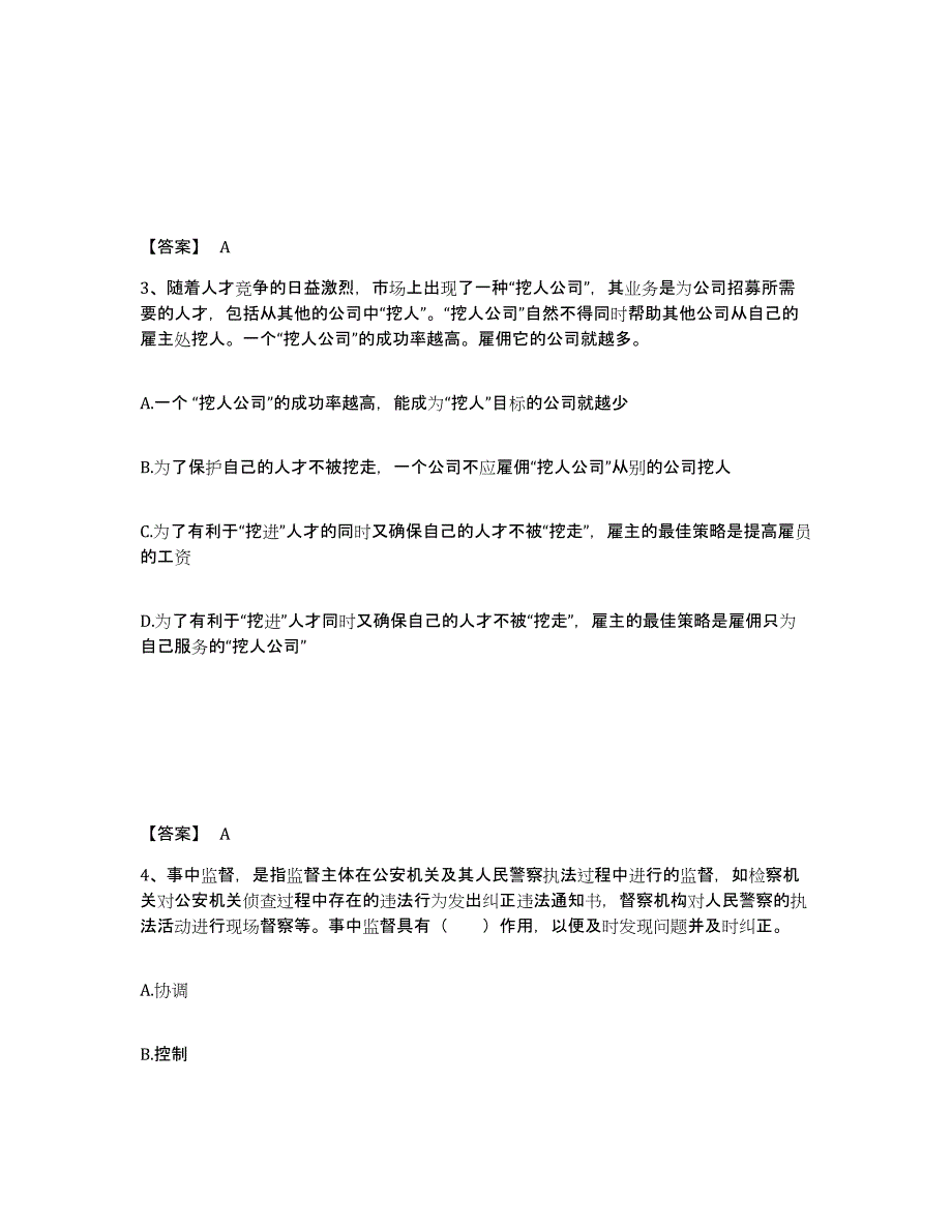 备考2025黑龙江省哈尔滨市道外区公安警务辅助人员招聘自我提分评估(附答案)_第2页