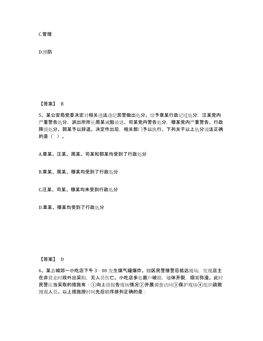 备考2025黑龙江省哈尔滨市道外区公安警务辅助人员招聘自我提分评估(附答案)_第3页