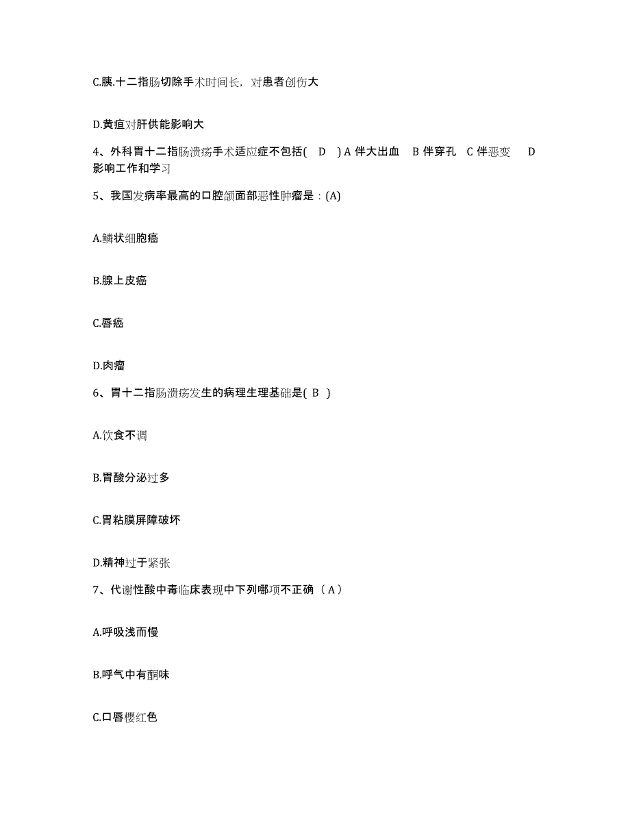 备考2025内蒙古乌审旗人民医院护士招聘模拟试题（含答案）_第2页