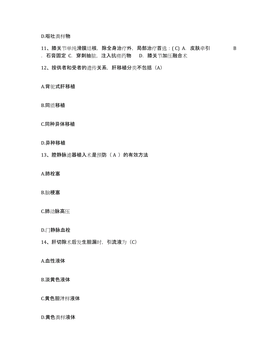 备考2025内蒙古乌审旗人民医院护士招聘模拟试题（含答案）_第4页