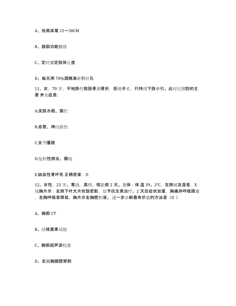 备考2025北京市通州区核工业北京化工冶金研究院职工医院护士招聘测试卷(含答案)_第4页