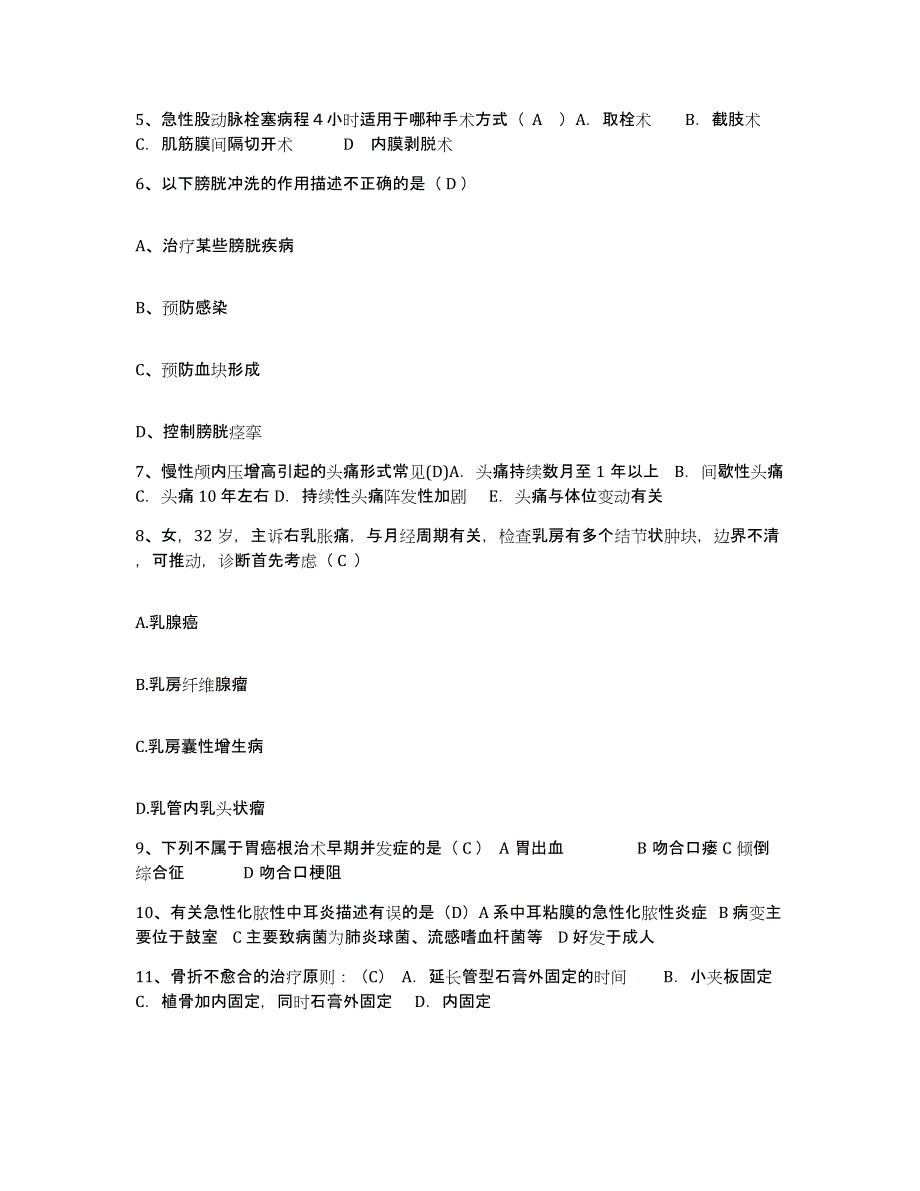 备考2025北京市首都钢铁公司特钢医院护士招聘题库及答案_第2页