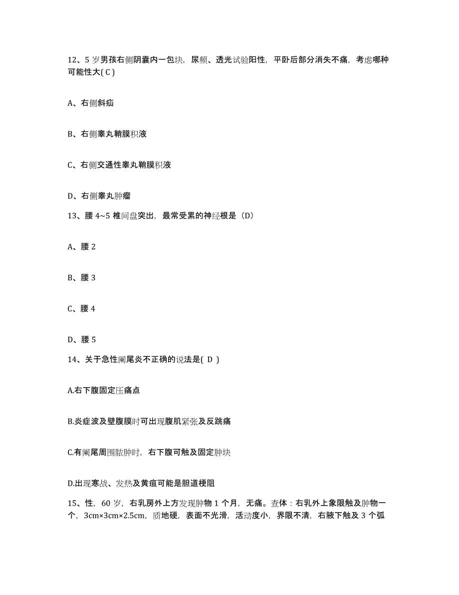 备考2025北京市首都钢铁公司特钢医院护士招聘题库及答案_第3页