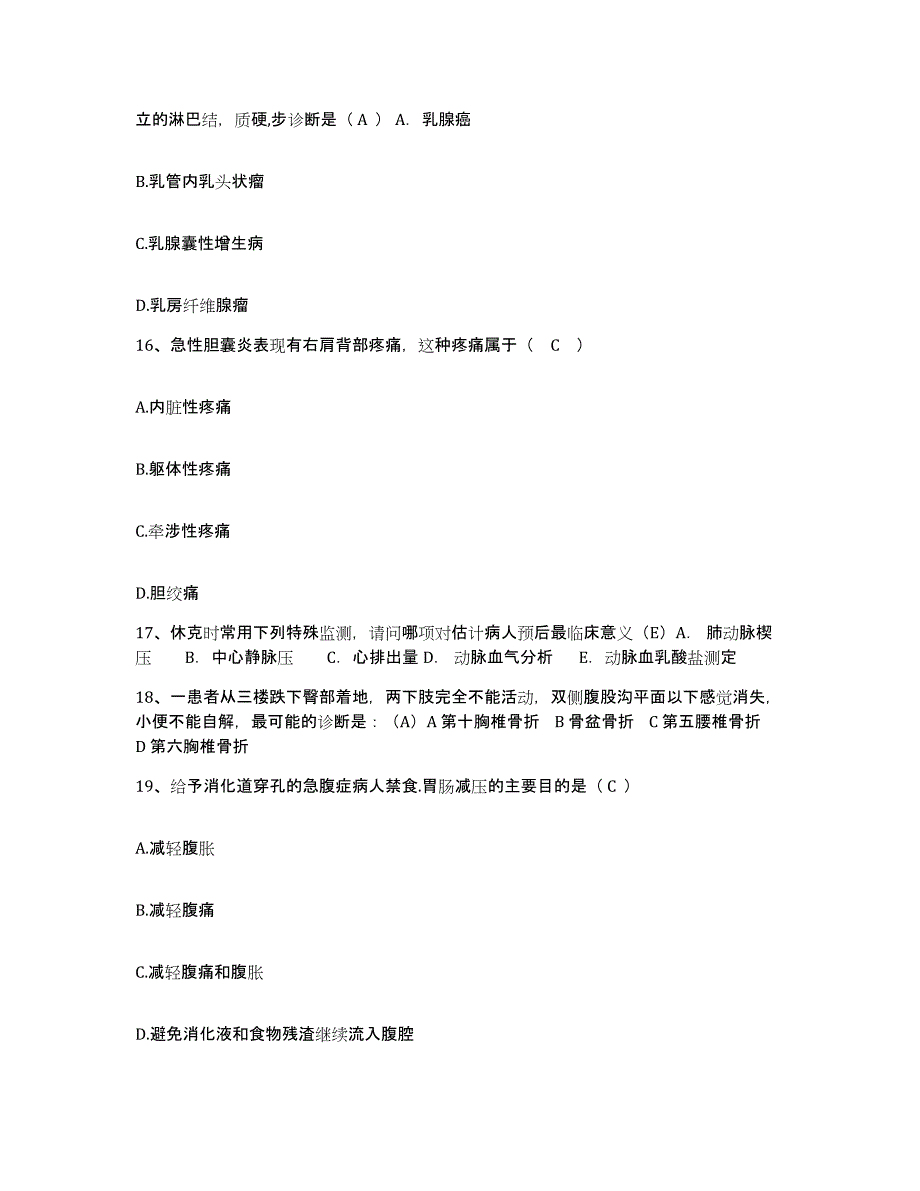 备考2025北京市首都钢铁公司特钢医院护士招聘题库及答案_第4页