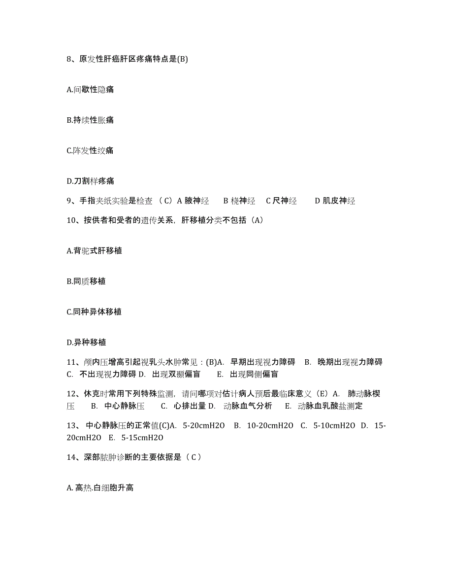 备考2025北京市顺义区医院护士招聘押题练习试题B卷含答案_第3页