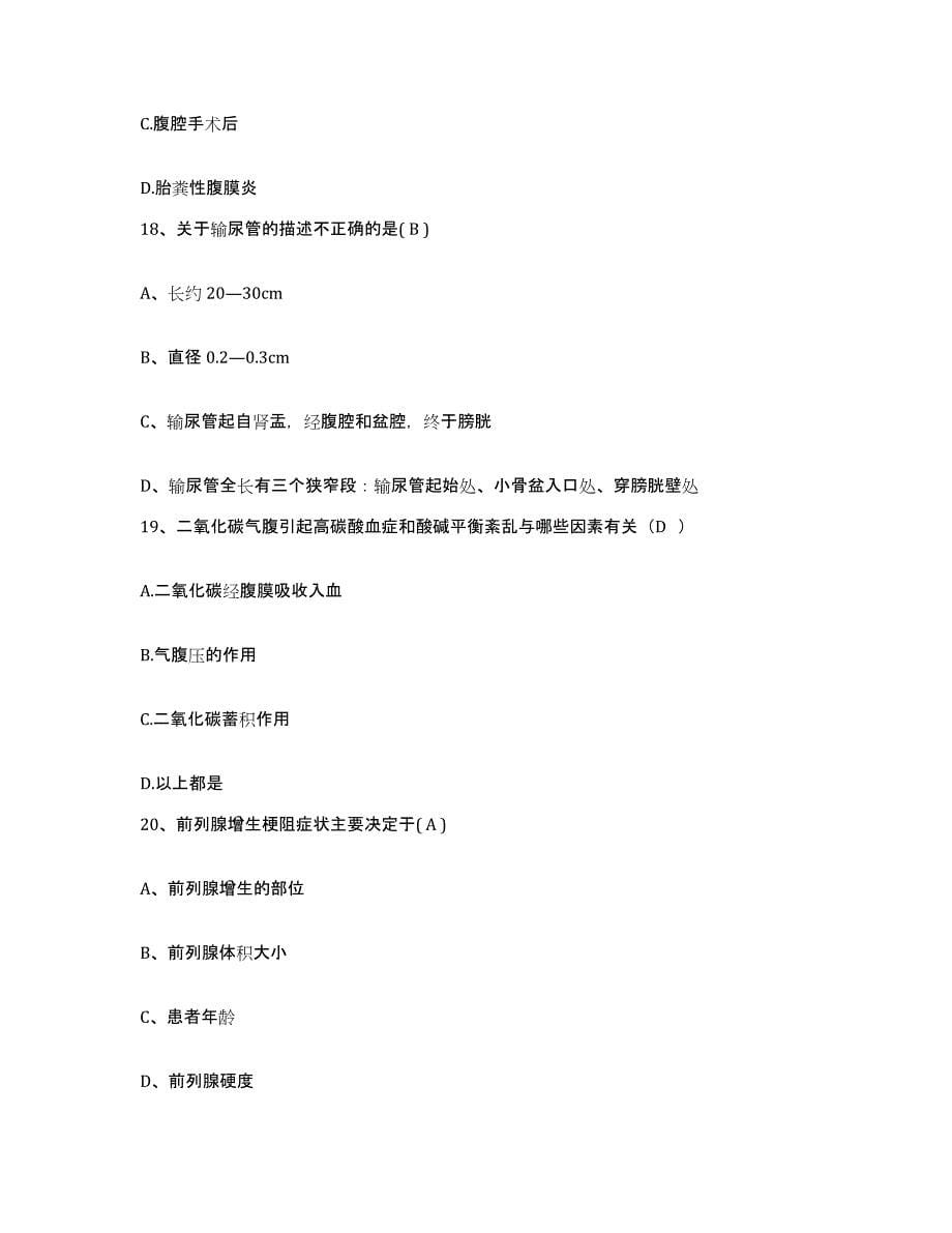 备考2025北京市顺义区医院护士招聘押题练习试题B卷含答案_第5页