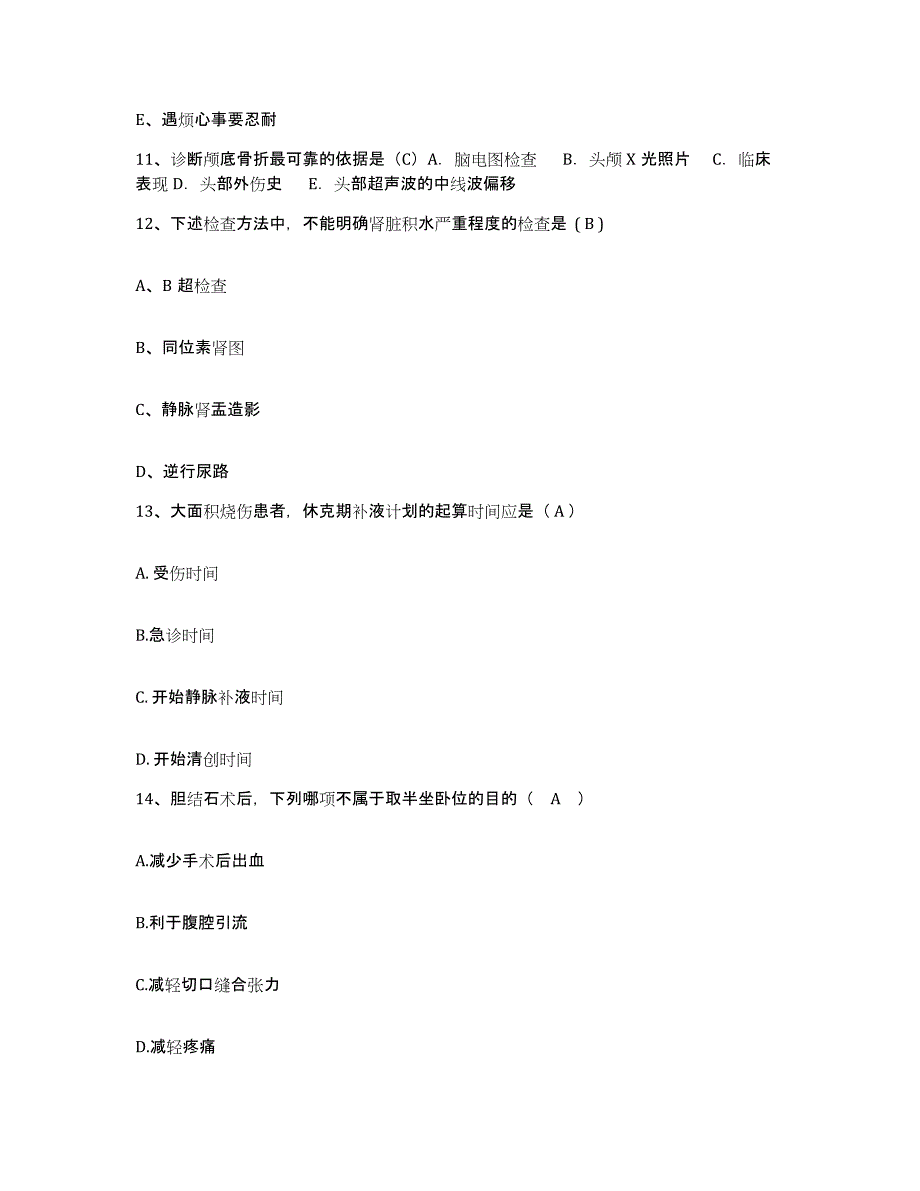 备考2025北京市大兴区北缄村镇卫生院护士招聘提升训练试卷B卷附答案_第3页