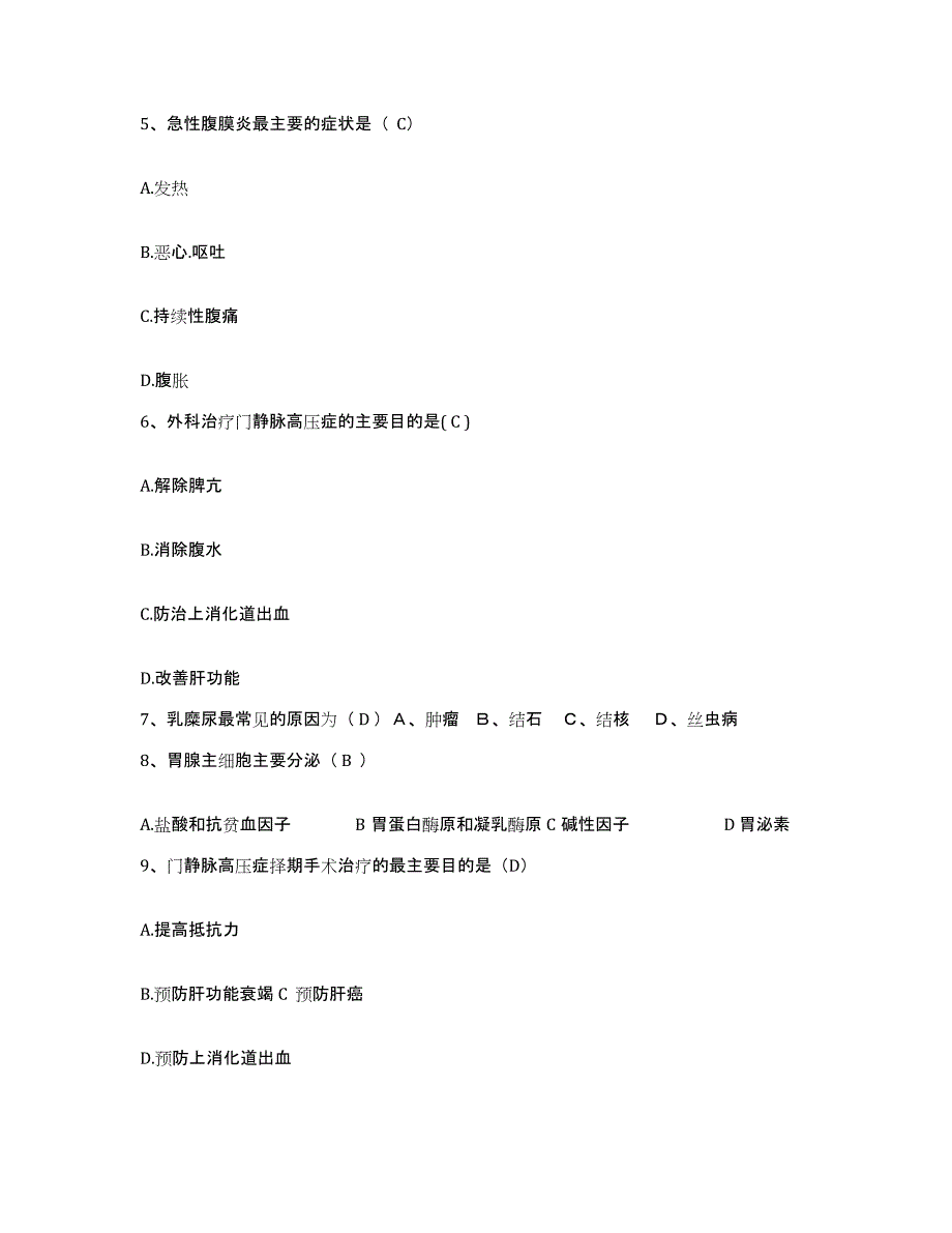 备考2025北京市房山区窦店中心卫生院护士招聘高分题库附答案_第2页