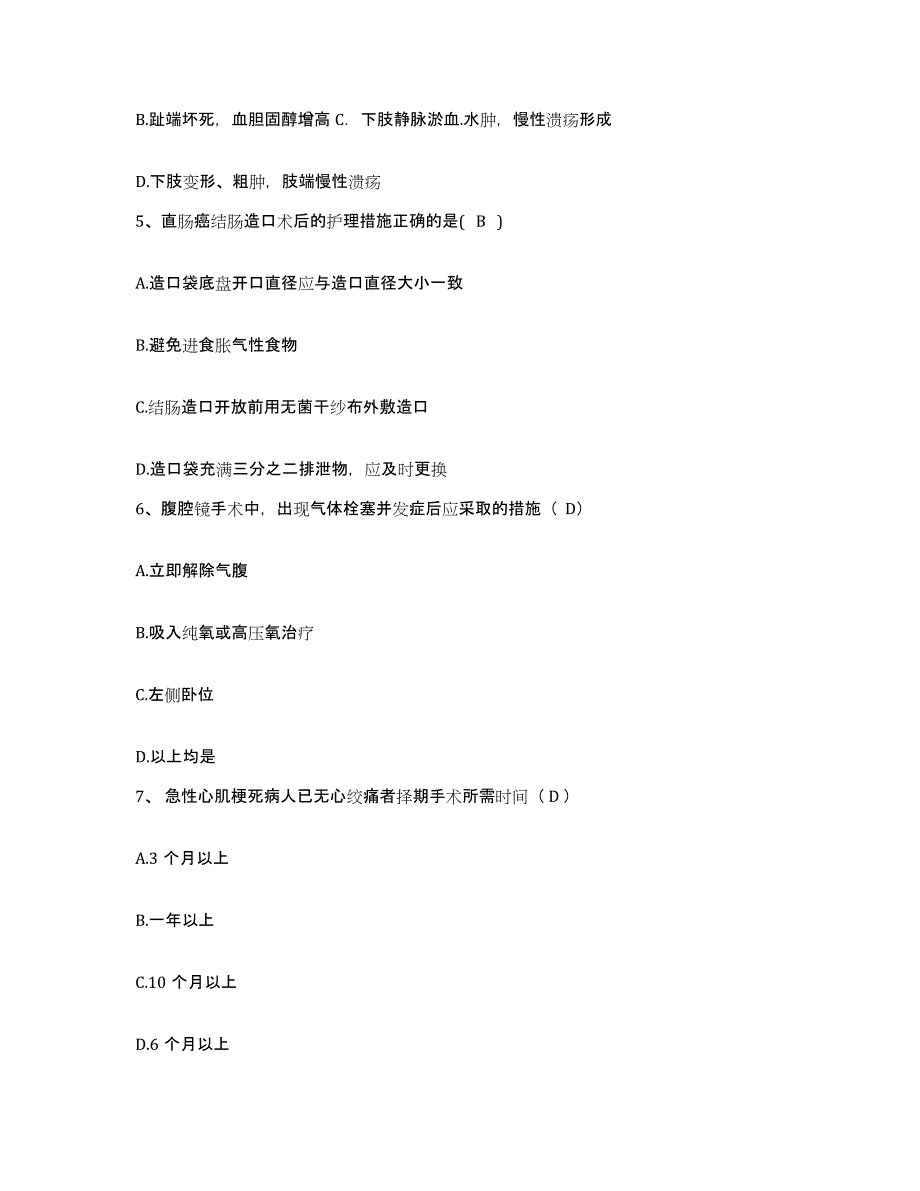 备考2025北京市门头沟区煤炭科学研究总院石龙医院护士招聘题库综合试卷B卷附答案_第2页