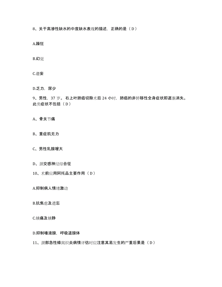 备考2025北京市门头沟区煤炭科学研究总院石龙医院护士招聘题库综合试卷B卷附答案_第3页