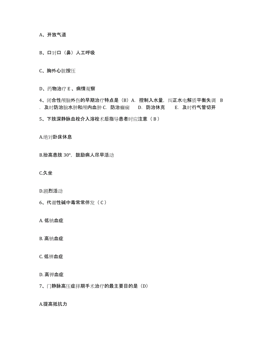 备考2025安徽省合肥市合肥包河医院护士招聘综合检测试卷B卷含答案_第3页