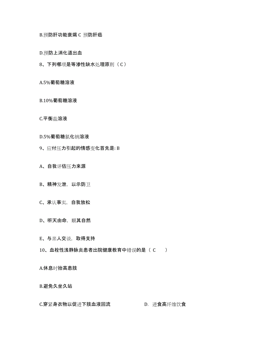 备考2025安徽省合肥市合肥包河医院护士招聘综合检测试卷B卷含答案_第4页