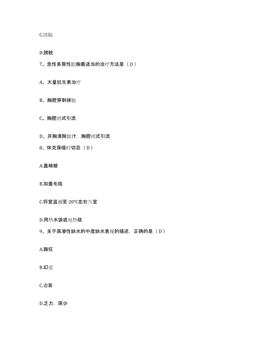 备考2025安徽省黄山市屯溪区人民医院护士招聘考前自测题及答案_第3页