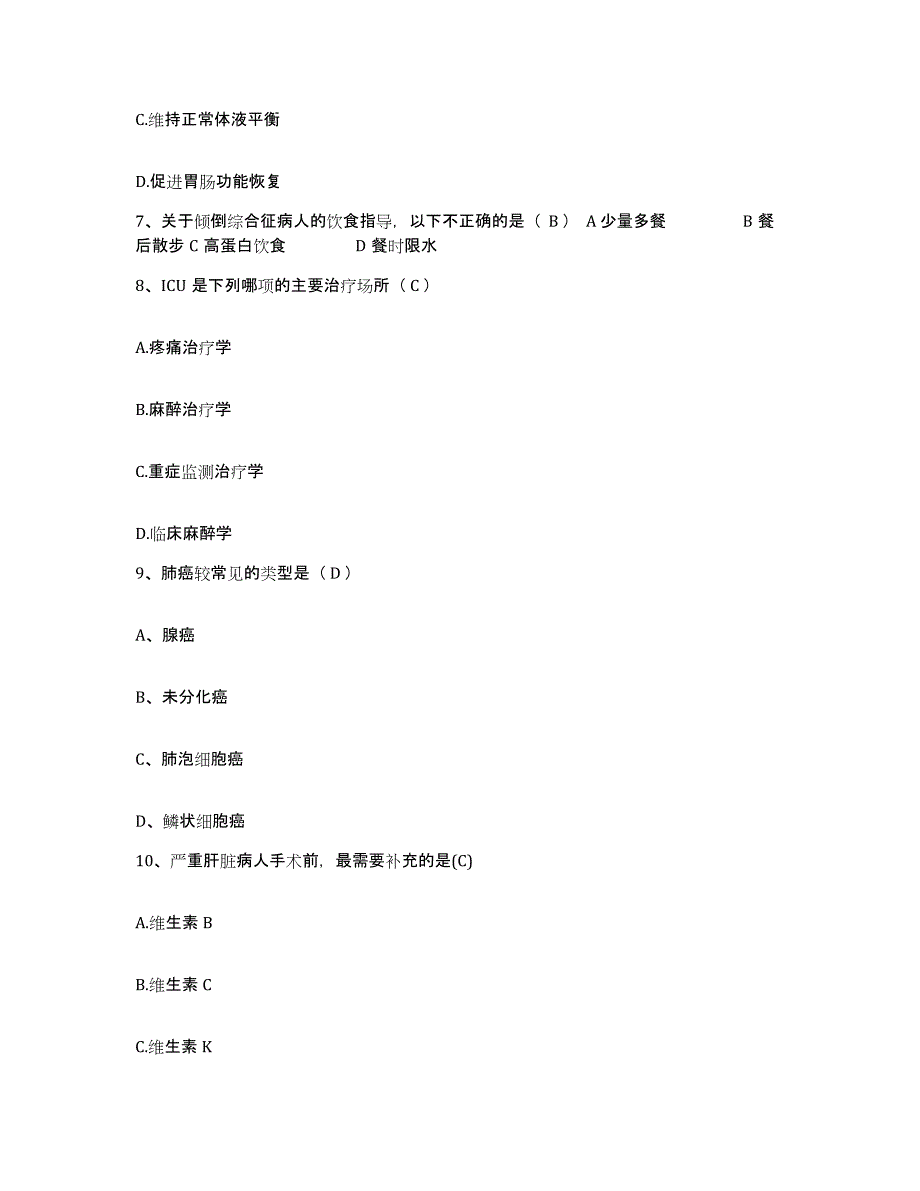 备考2025内蒙古毕拉河林业局医院护士招聘全真模拟考试试卷B卷含答案_第3页