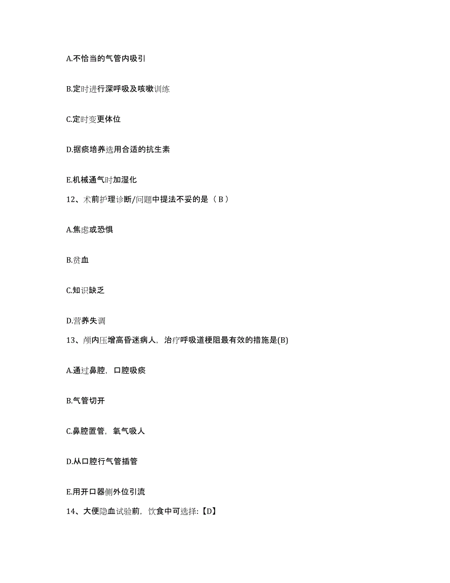 备考2025安徽省淮南市职业病防治所护士招聘题库及答案_第4页