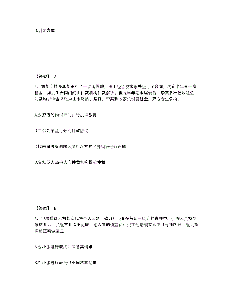 备考2025黑龙江省绥化市安达市公安警务辅助人员招聘提升训练试卷B卷附答案_第3页