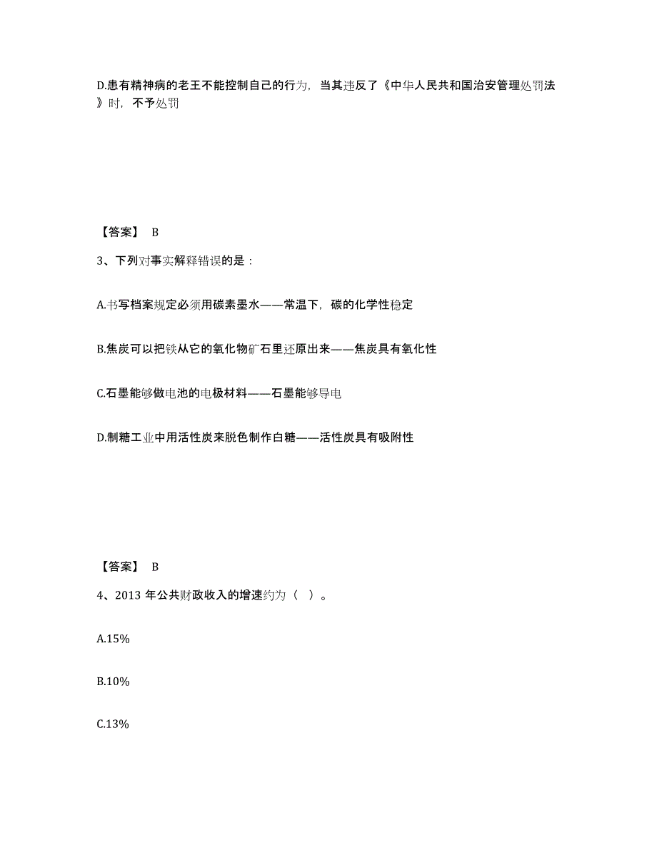 备考2025湖北省十堰市郧西县公安警务辅助人员招聘自测模拟预测题库_第2页