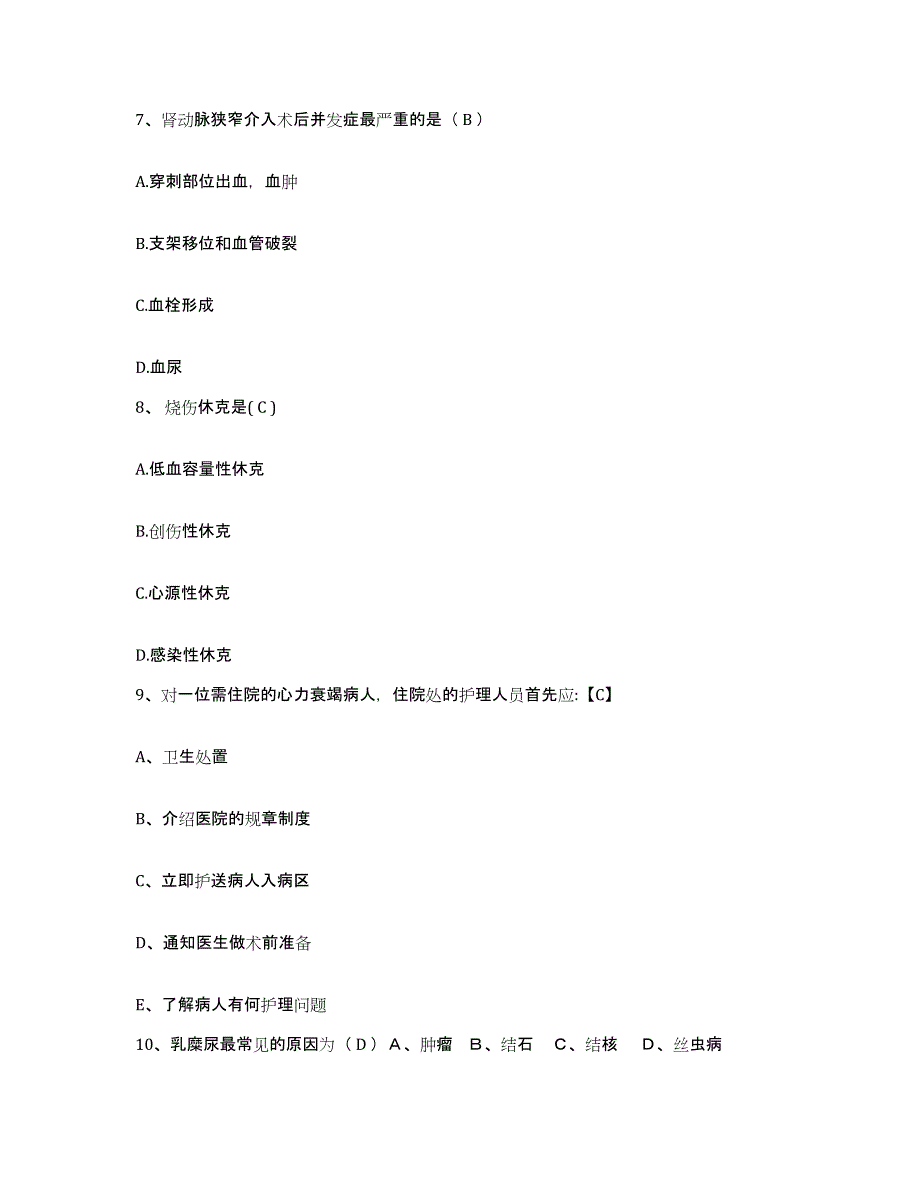 备考2025广东省乳源县中医院护士招聘模考预测题库(夺冠系列)_第3页