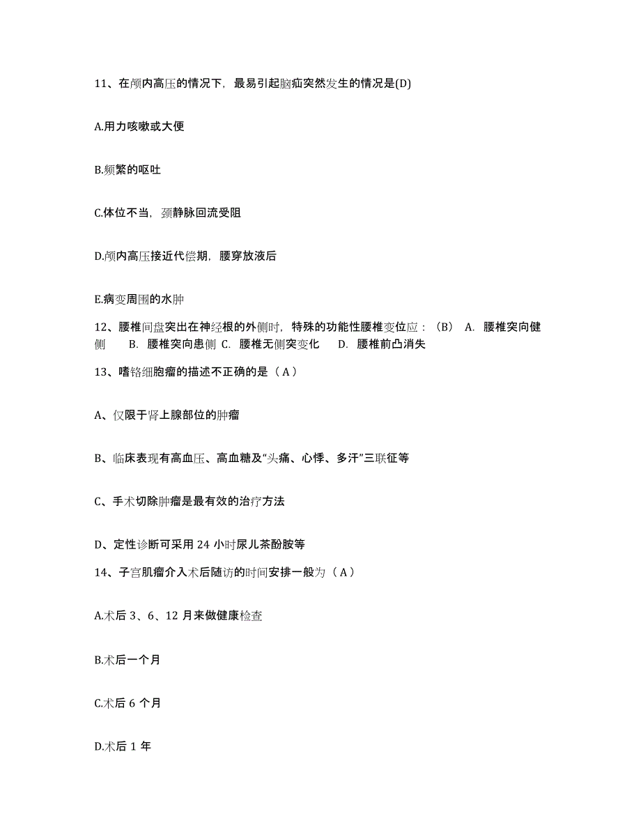 备考2025广东省乳源县中医院护士招聘模考预测题库(夺冠系列)_第4页